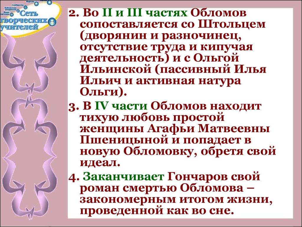 Роман А.И.Гончарова «Обломов». Образ главного героя. «Обломовщина» (урок  литературы в 10 классе) - презентация онлайн