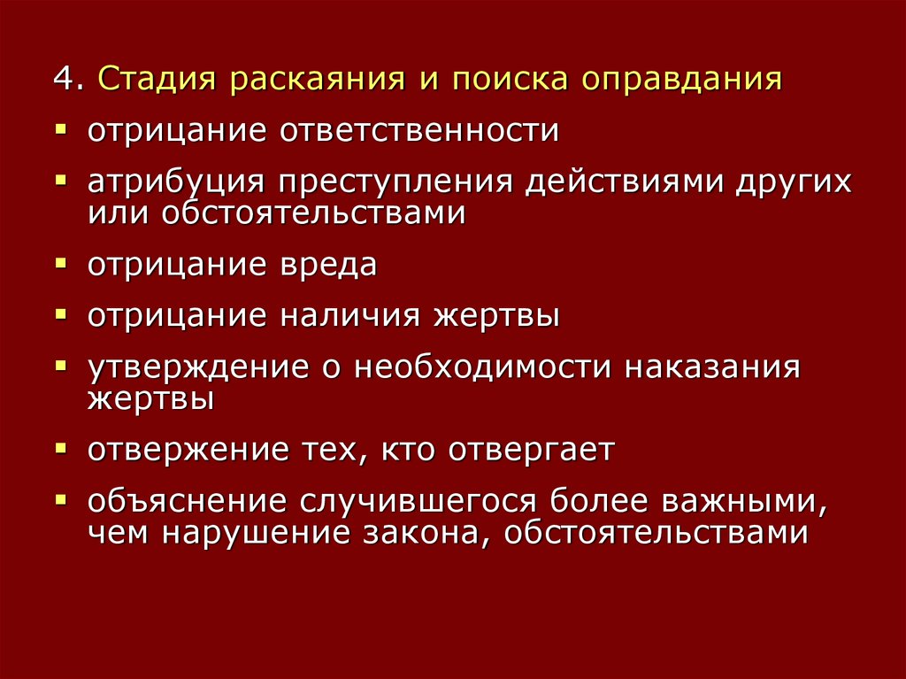 Жертвы в механизме преступного поведения