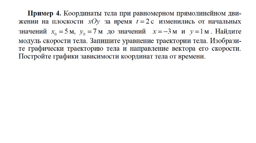 Скорости в разных системах отсчета. Система отсчета. система отсчета кинематика.