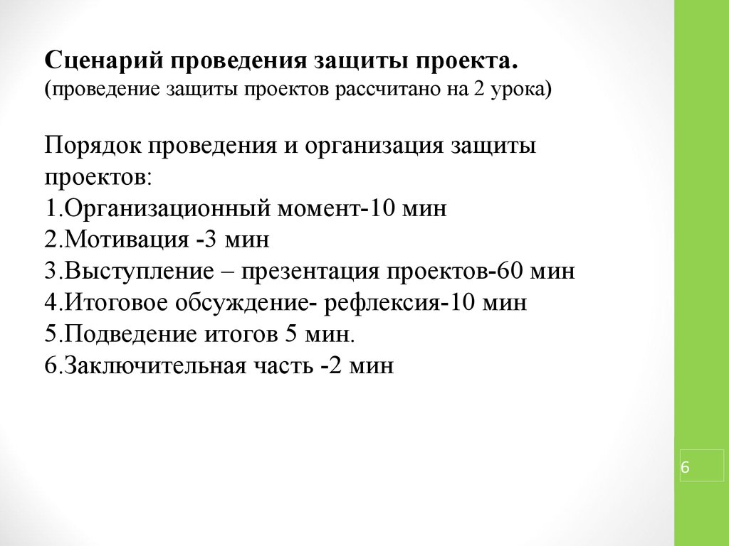 Защита проектов положение. Защита проекта. Защита проекта по химии. Продукт для защиты проекта. Организационный момент для исследовательской работы.