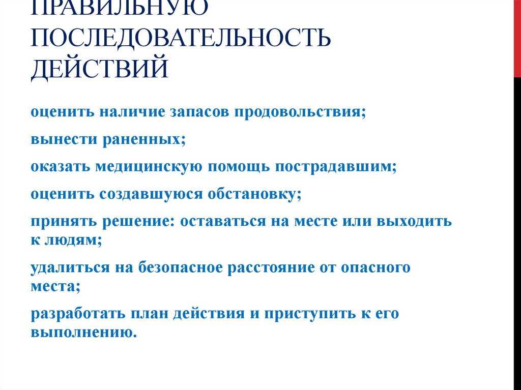 Оцените действие. Определите правильное последовательность действий. Диагностика последовательность. Последовательность действий при Эрп. Определите правильную последовательность.