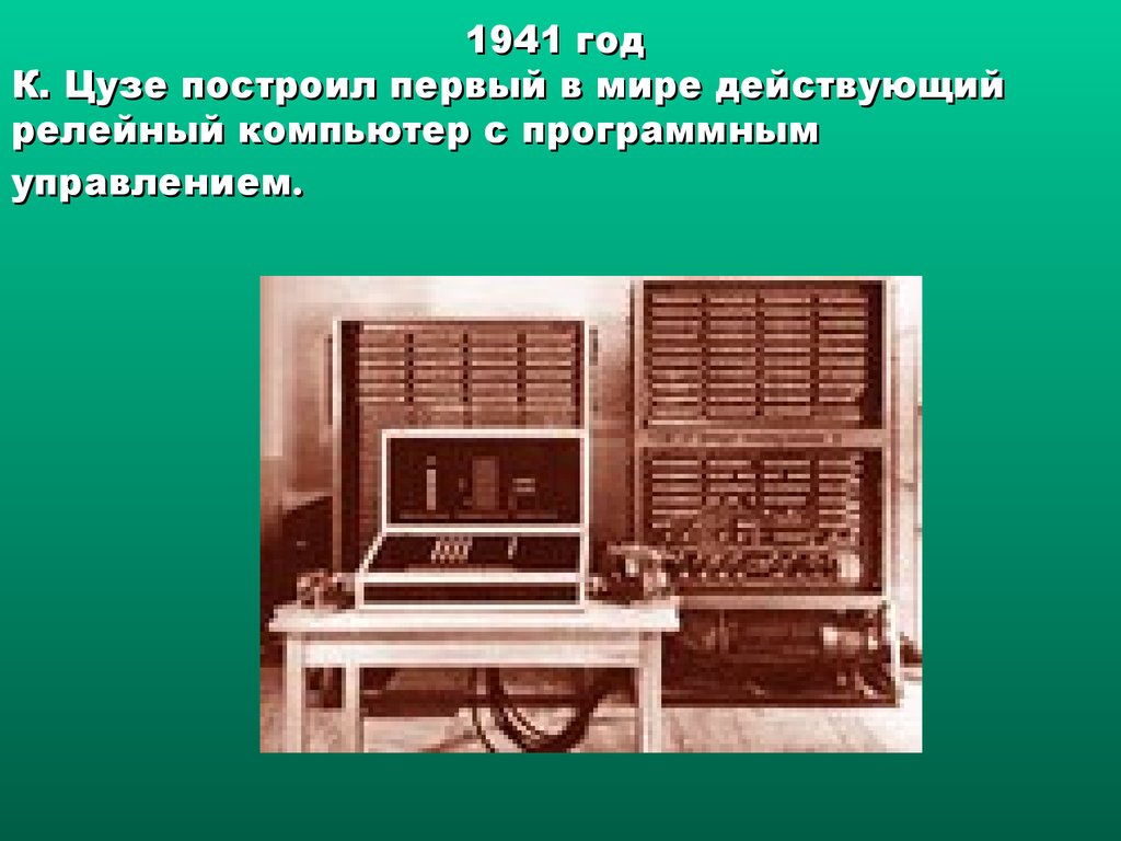 История развития компьютеров - презентация онлайн