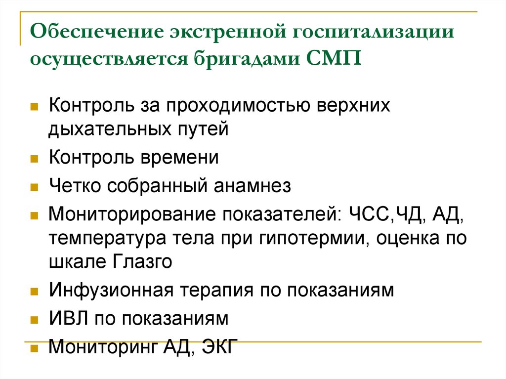 Экстренное обеспечение. Показание к госпитализации скорой медицинской помощи. Экстренная госпитализация примеры. Экстренная госпитализация и СМП. Обеспеченность бригадами СМП.