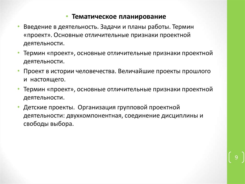 Задачи проекта термин. Задачи проекта термин. Основные цели управления проектами. Цели и задачи проекта. Задачи проекта термин.