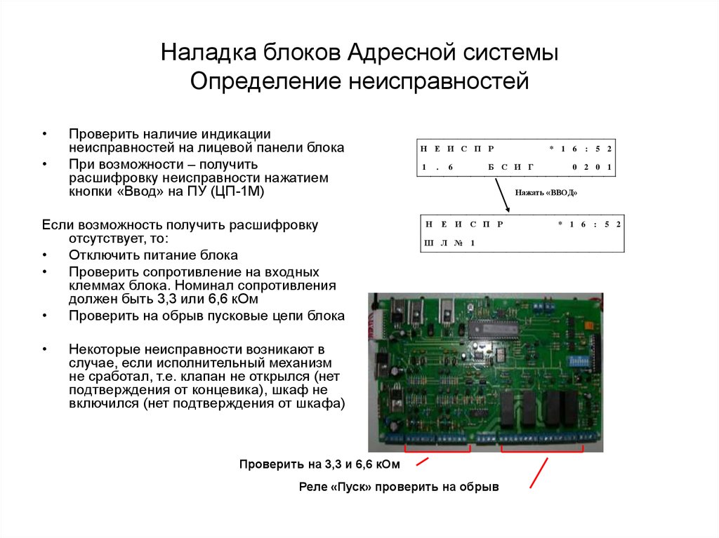 Наладка это. Схема нажатия кнопок при неисправности. Информация для адресного блока. Блок проверки сопротивления. Неисправности определение блока питания.