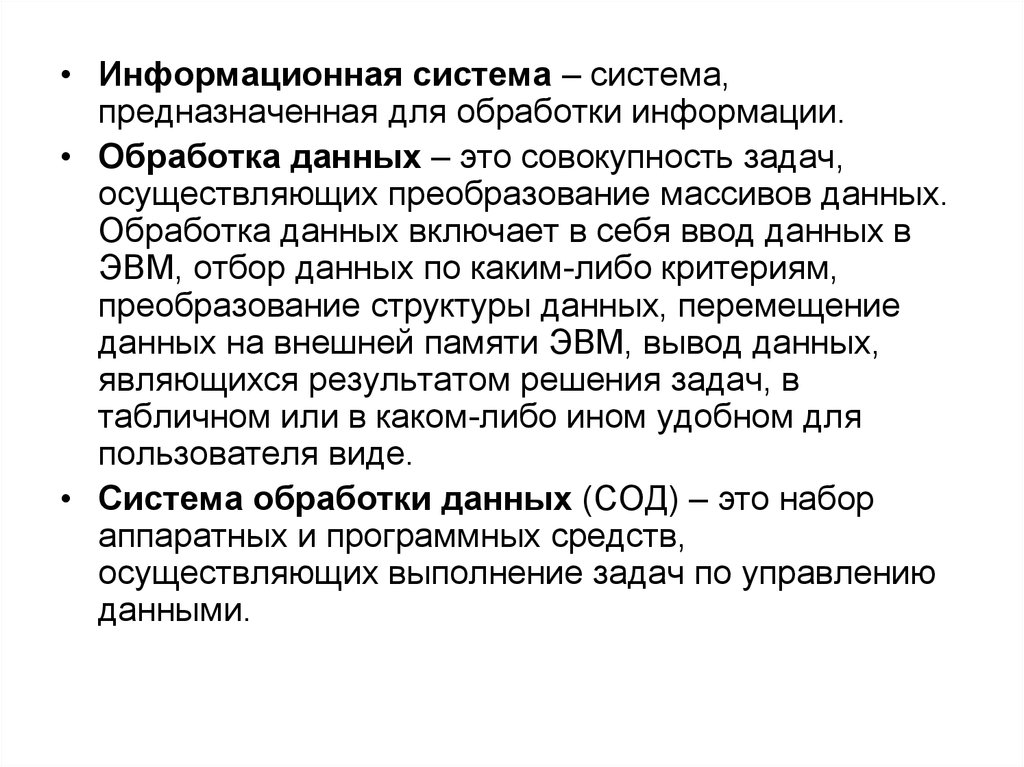 Совокупность задач. Обработка данных. Обработка данных включает в себя. Выполняет обработку данных. Что не входит в обработку данных операции?.