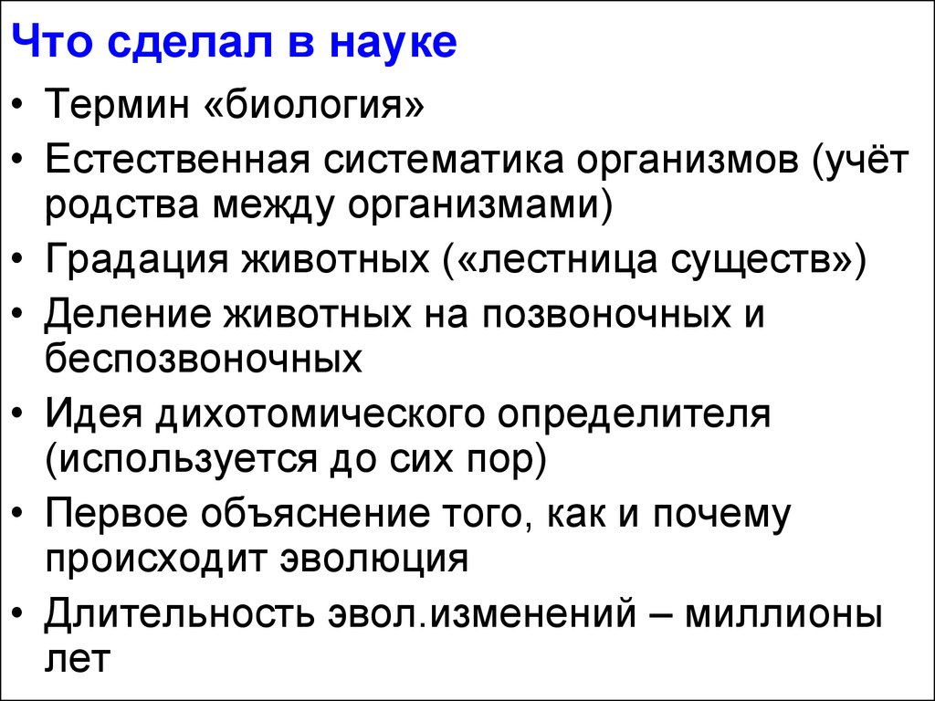 Термины по биологии. Термины биологии. Термины наук по биологии. Научные термины в биологии. Терминология это наука в биологии.