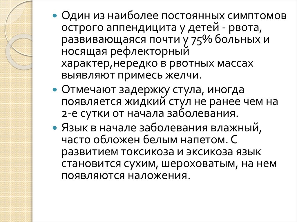 Рвота при аппендиците. Характер рвотных масс при аппендиците остром. Рвота при аппендиците у детей. Бывает ли рвота при аппендиците. Тошнота при аппендиците у детей.