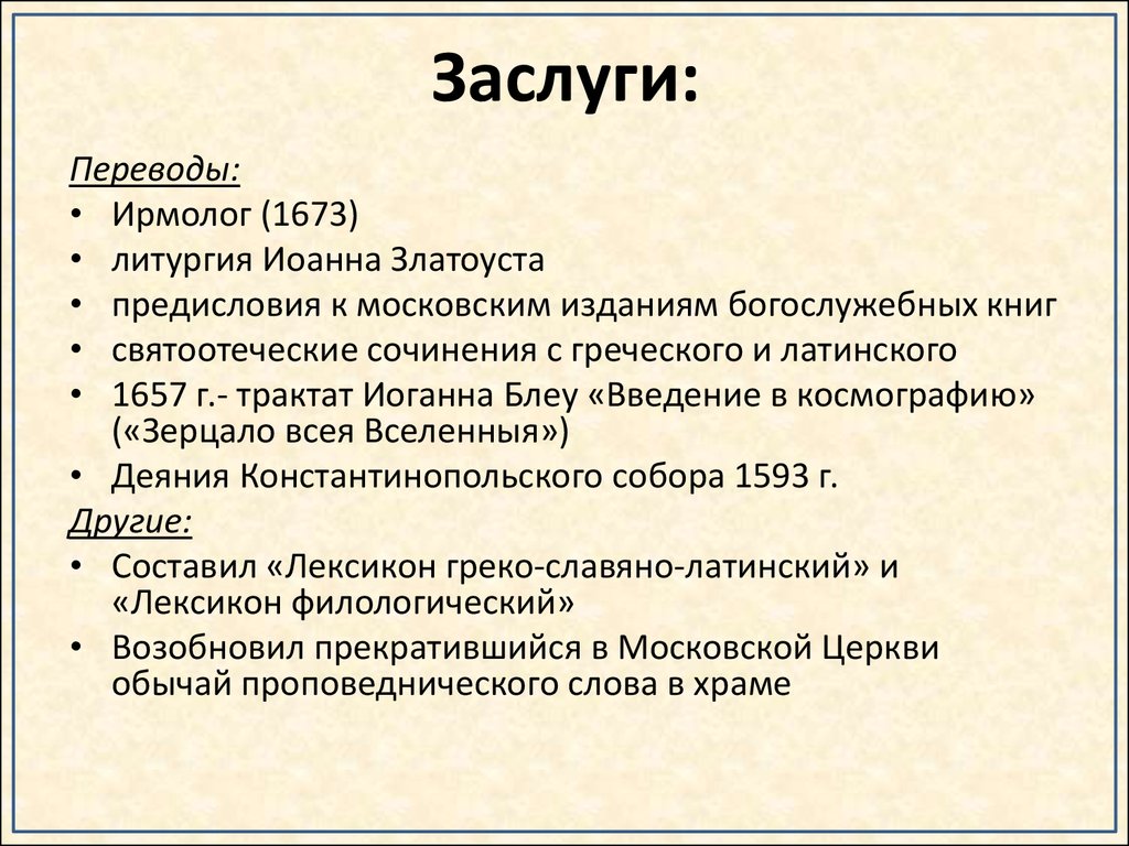 Гражданство обычаев детских книгах. Епифаний Славинецкий кратко. Епифаний Славинецкий педагогические идеи. Цель приглашения Епифания Славинецкого в Москву. Епифаний Славинецкий лексикон Славяно греко латинский.