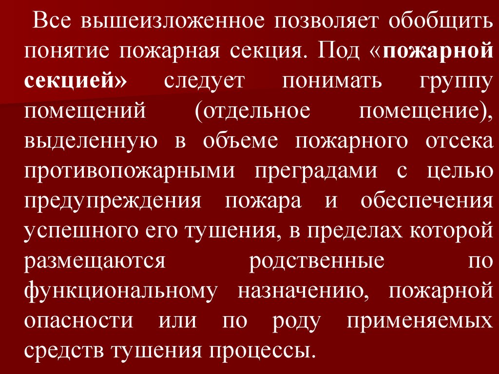 Понятие пожарная. Раскройте понятие «пожарная обстановка»..