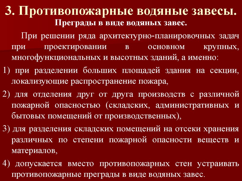 Противопожарные преграды 2 типа