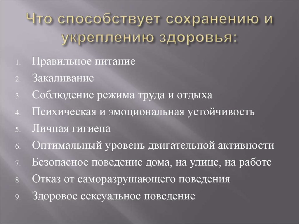 Систем направленных на сохранение. Мероприятия по укреплению здоровья. Факторы способствующие сохранению здоровья. Мероприятия по сохранению и укреплению здоровья населения. Основные направления сохранения и укрепления здоровья.