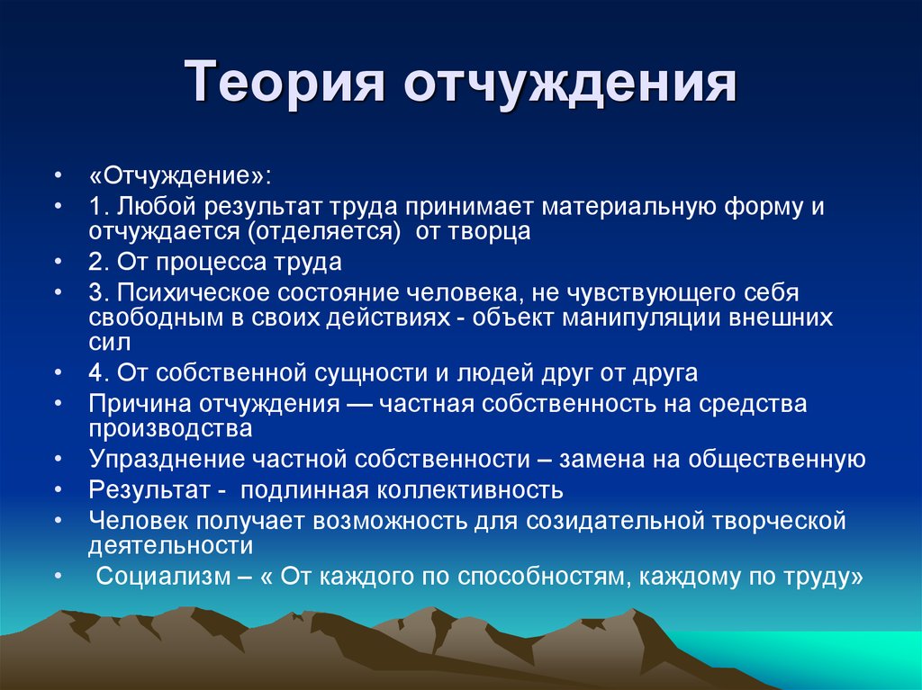 Отчуждение частной собственности. Теория отчуждения. Философская концепция отчуждения. Концепция отчуждения в марксизме. Отчуждение это в философии.