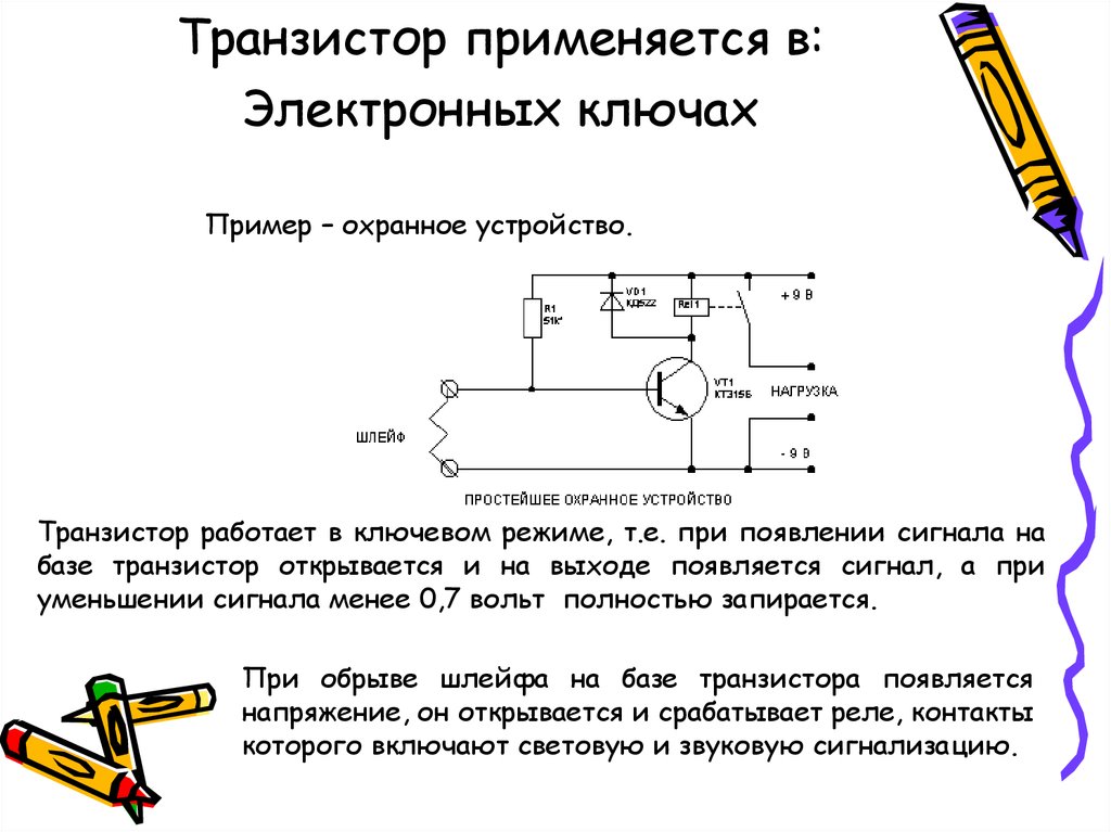 Роль транзисторов. Как работает транзисторный ключ. Схема включения транзистора как ключ. Транзистор принцип работы транзисторного ключа. Схема подключения транзисторного ключа.