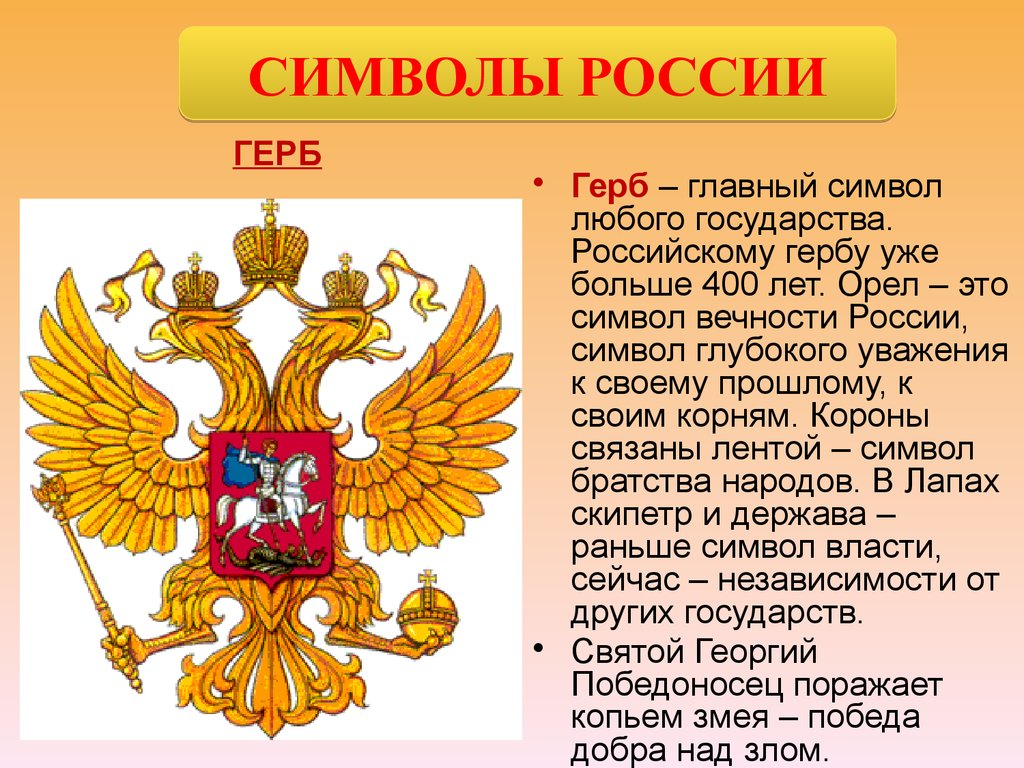 Символы государства россии 4 класс окружающий мир презентация