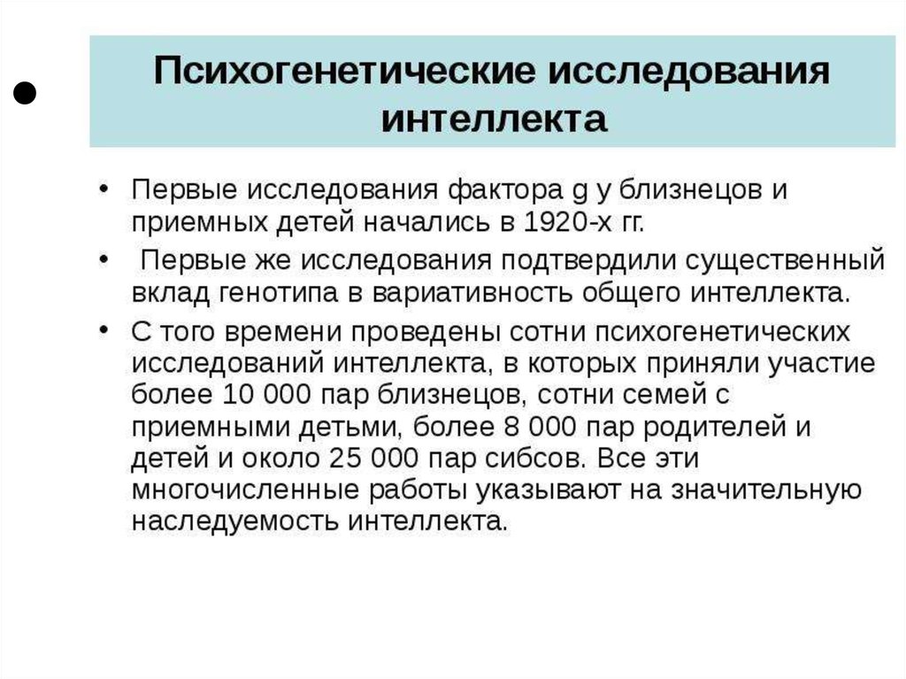 Психогенетика личности презентация