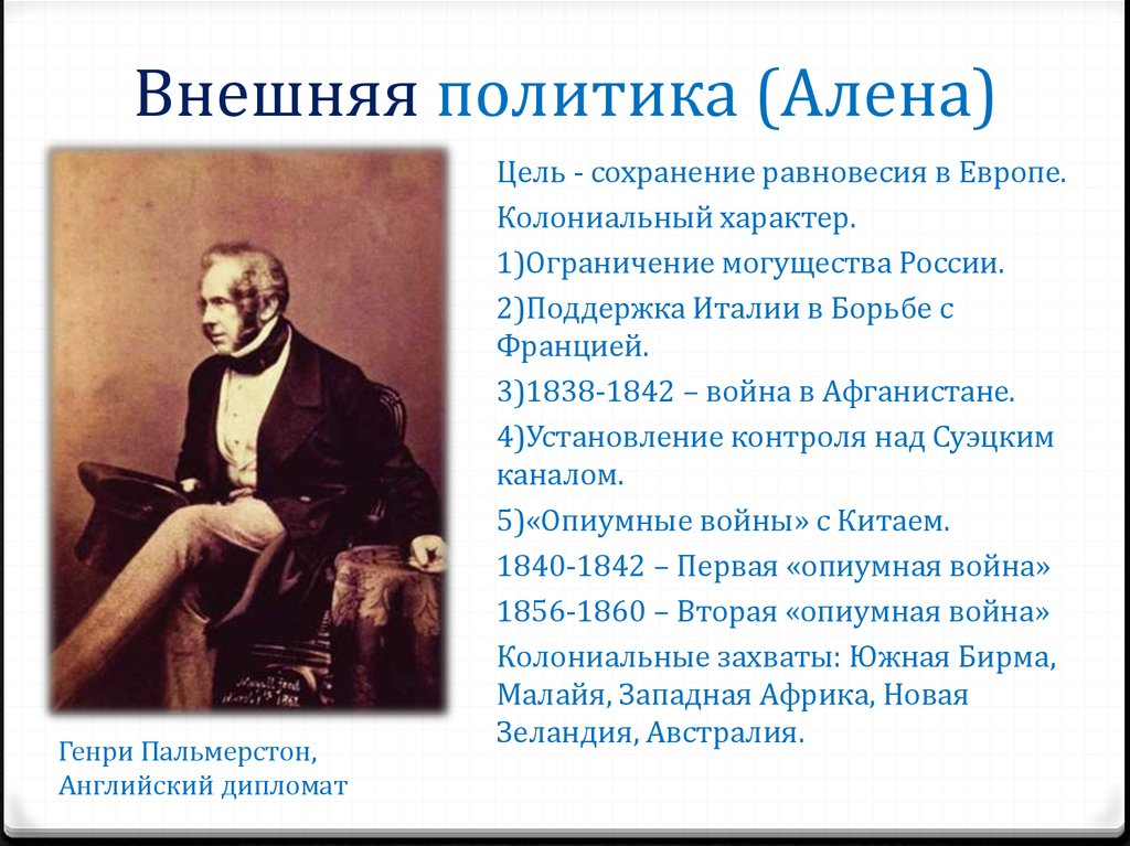 Внешняя политика англии. Великобритания путь к величию и процветанию. Великобритания сложный путь к величию и процветанию внешняя политика. Англия сложный путь к величию и процветанию. Великобритания сложный путь к величию и процветанию конспект.