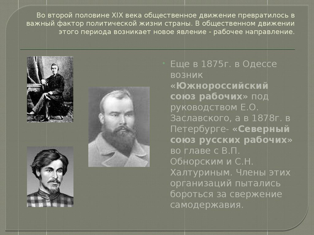 Культура второй половины 20 начала 21 века. Общественное движение во второй половине XIX века. Общественные движения во 2й половине 19 века в России. Общественные организации второй половины XIX В. Общественное движение во второй половине XIX века Общие движения.