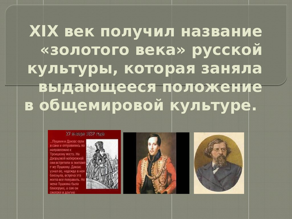 Российская культура наука общественная мысль после петра великого 8 класс презентация