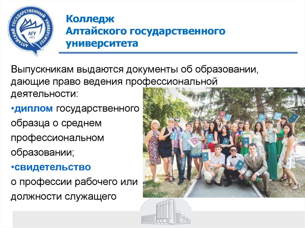 Сайт колледжа агу. Колледж АГУ. Колледж в Новосибирске специальность. Алтайский колледж. Колледж АЛТГУ.