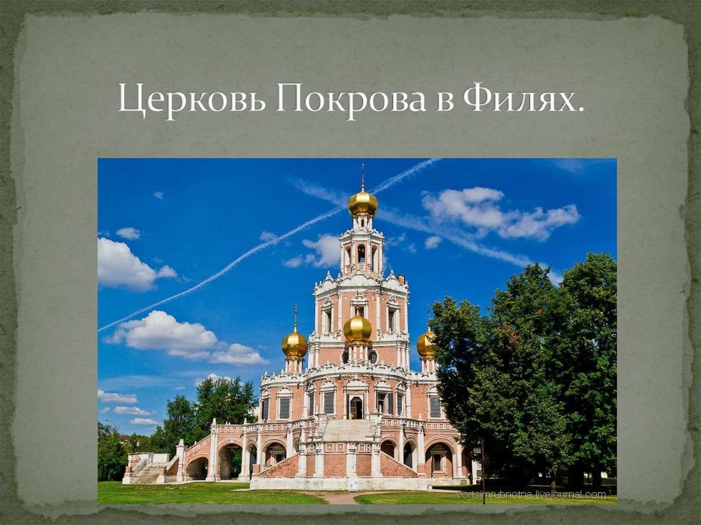 Церковь покрова в филях фото черно белое