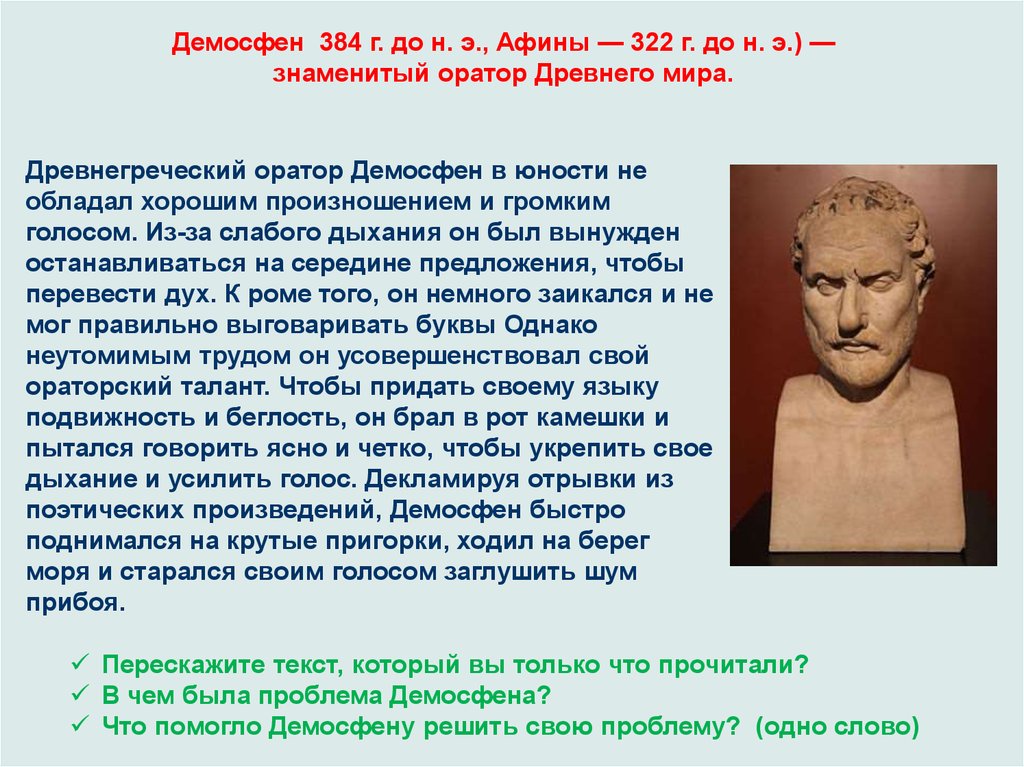 Каких знаменитых людей можно встретить в афинах. Демосфен (384-322 г.г. до н.э.). Демосфен (384-322 гг. н.э.). Греческий оратор Демосфен. Демосфен (384–322 г. до н. э.) доклад.