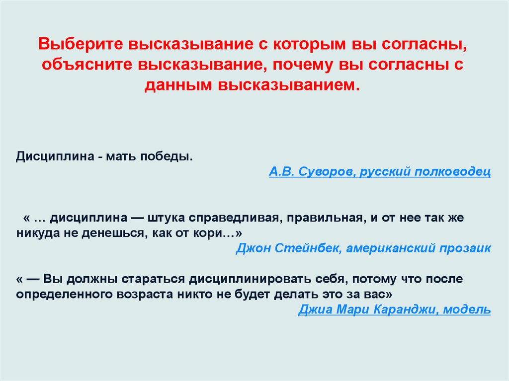 Объяснение высказывания. Объясните высказывание. Объясните высказывание дисциплина мать Победы. Высказывания это данные. Афоризмы с объяснением.