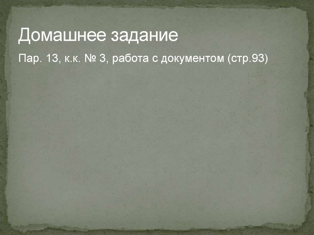 Домашнее задание