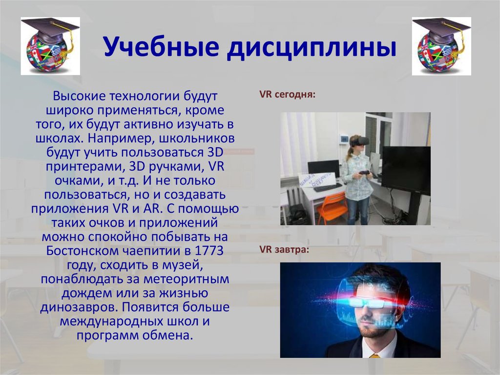 Учебная дисциплина это. Учебные дисциплины. Какие учебные дисциплины. Школа будущего дисциплины. Учебные дисциплины в школе.