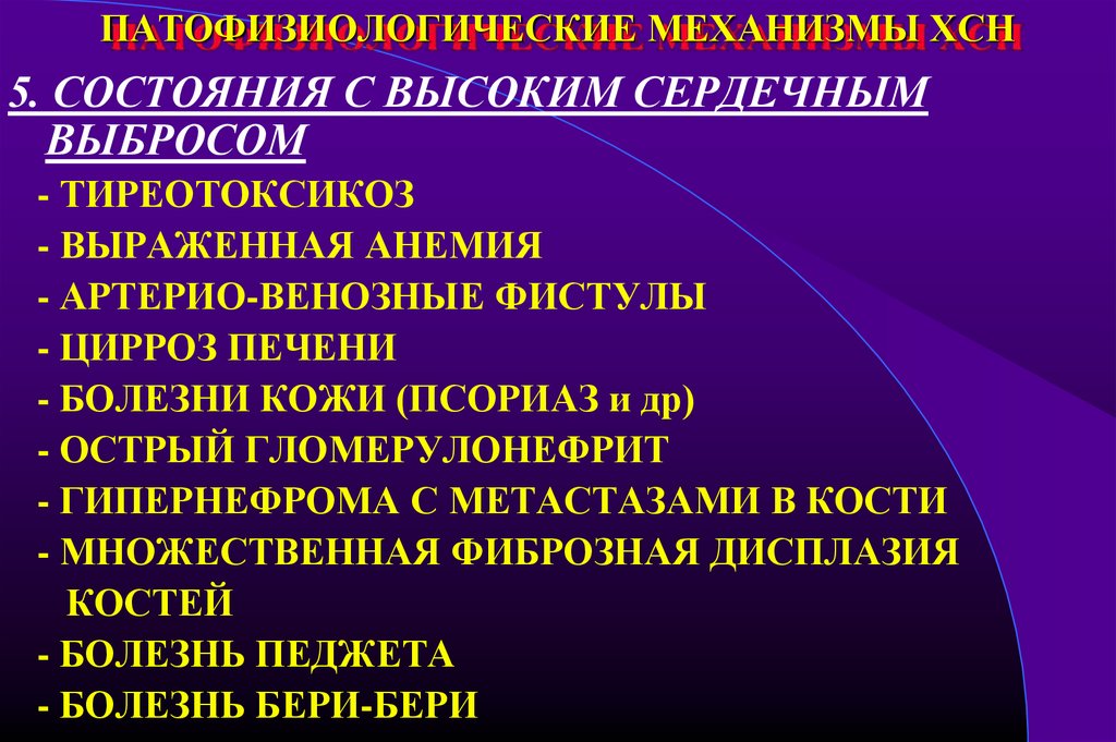 Понизить сердечное