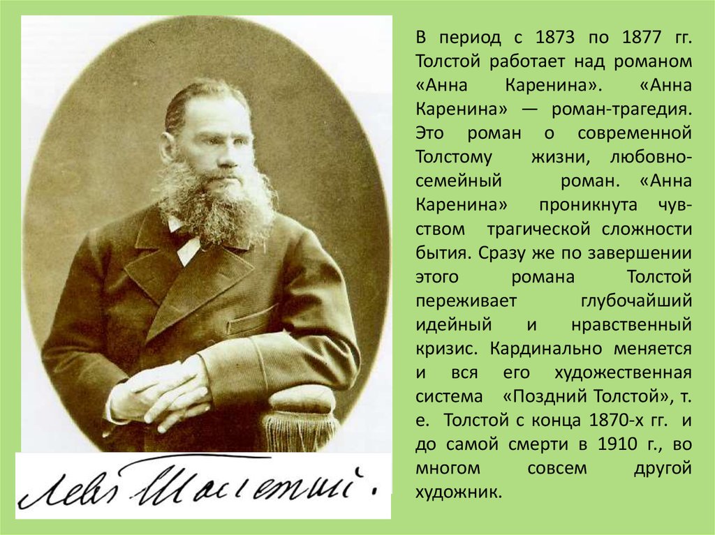 Толстой был богатым