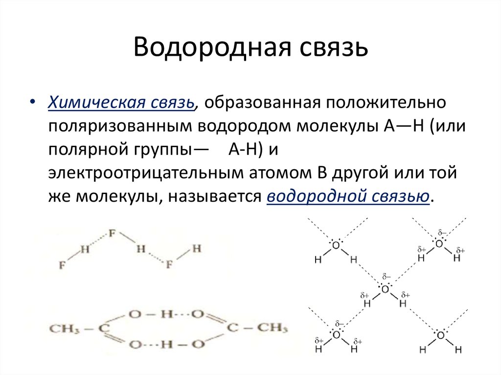 Природа водородной связи