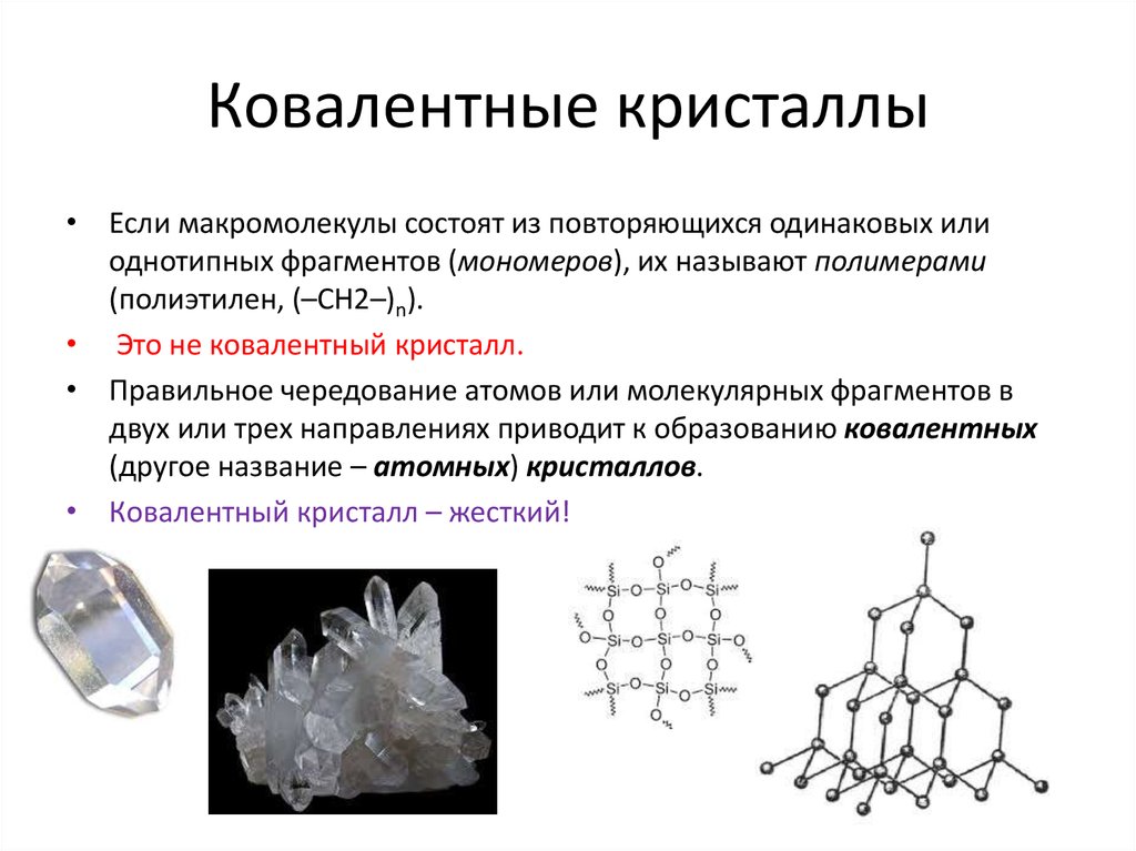 Строение кристаллов презентация