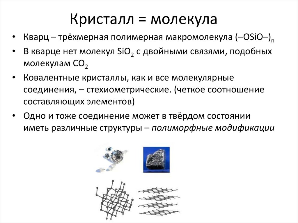 Химическая связь в кристалле