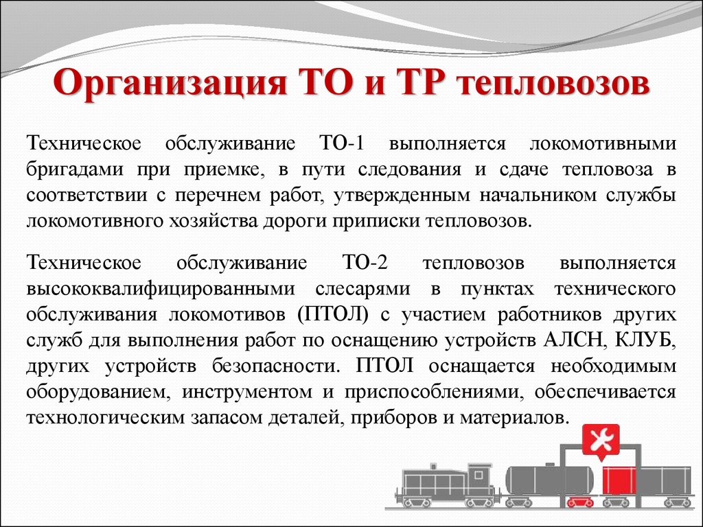 Реферат: Техническое Обслуживание ТО-2 Тепловоза Типа 2ТЭ10В