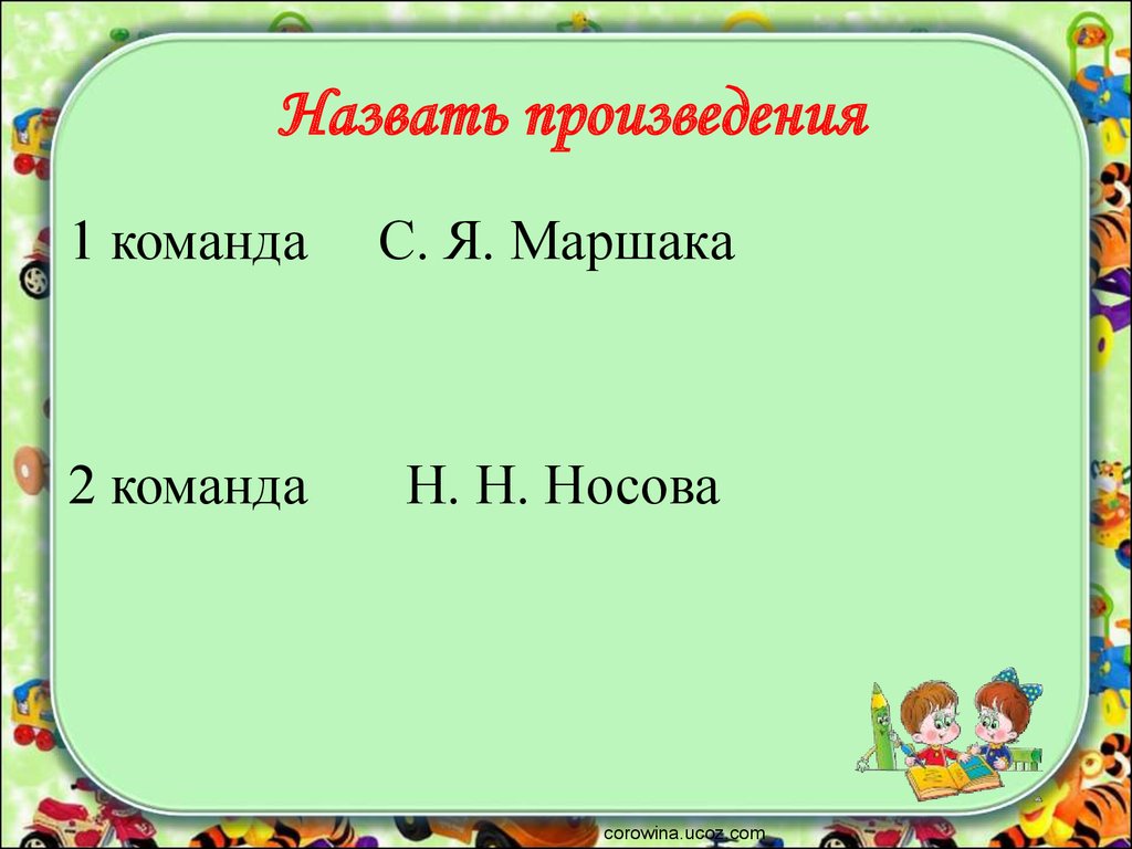 Произведение названо. Как назвать произведение. Как называется произведение по игре. Как называется произведение g*jp.