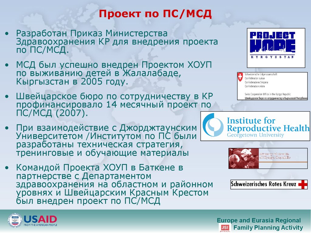 Проект мсд. Мсд-Холдинг презентация. Мсд методы исследования. Мсд маршрут.