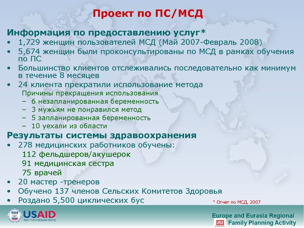 Оплата мсд в москве по номеру. Проект мсд. Метод стандартных дней. Проект мсд на карте. План мсд на карте.