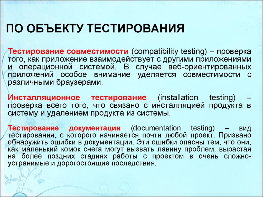 Методики тестирования. Тестирование совместимости. Способы тестирования программ. Методика тестирования приложений. Методы проектирования тестирования.