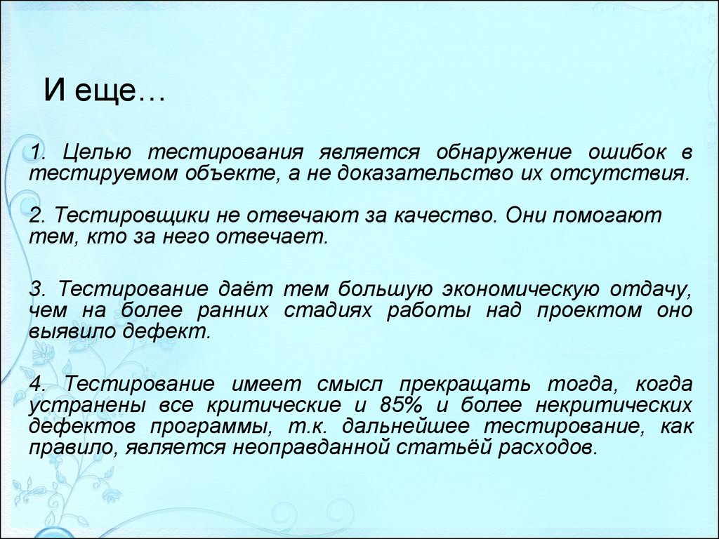 Свобода является тест. Цели тестирования. Цель тестирования игр. Некритическими объектами являются тест. Сбоем государства является тест.