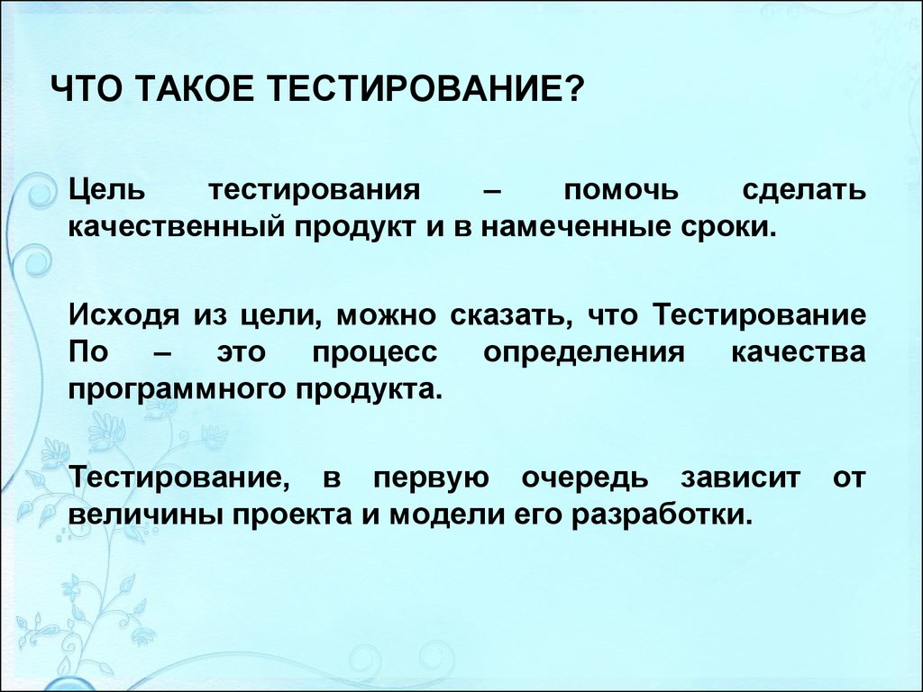 Завершающее тестирование