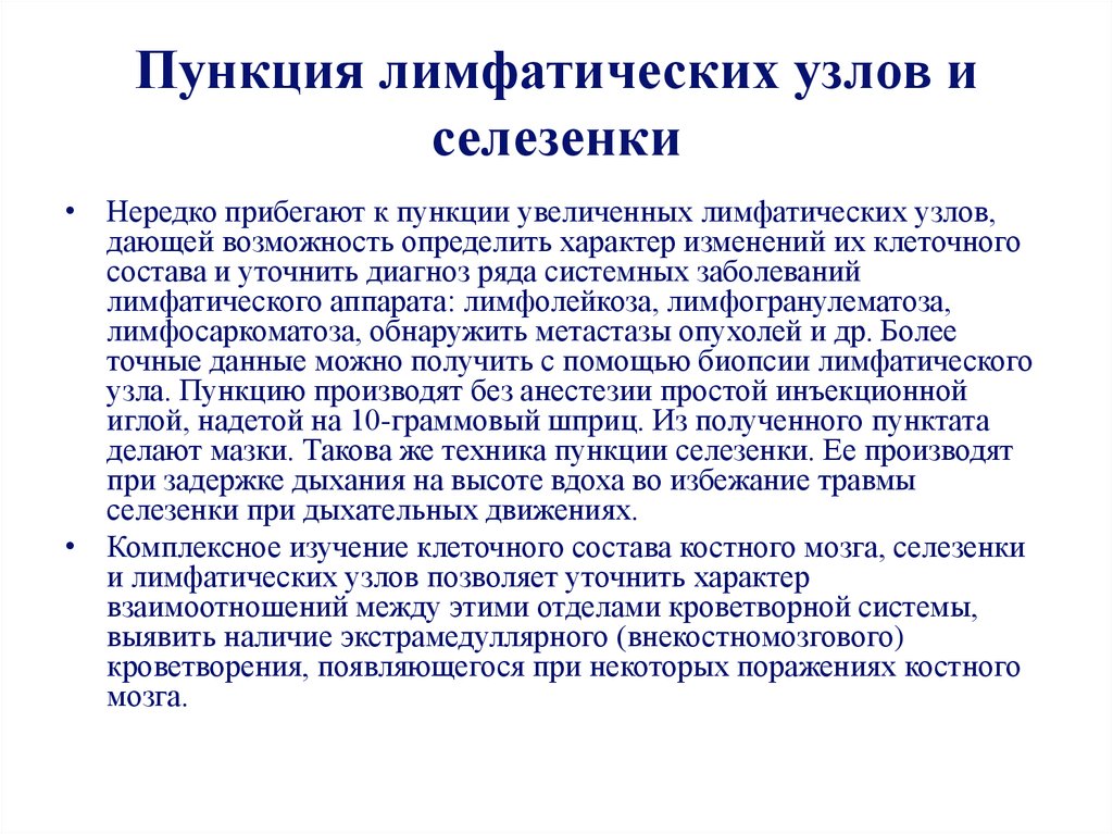 Биопсия лимфоузла. Пункция лимфатического узла. Пункционная биопсия лимфоузла. Методика проведения пункции лимфатических узлов и селезенки. Пункция подчелюстного лимфоузла.