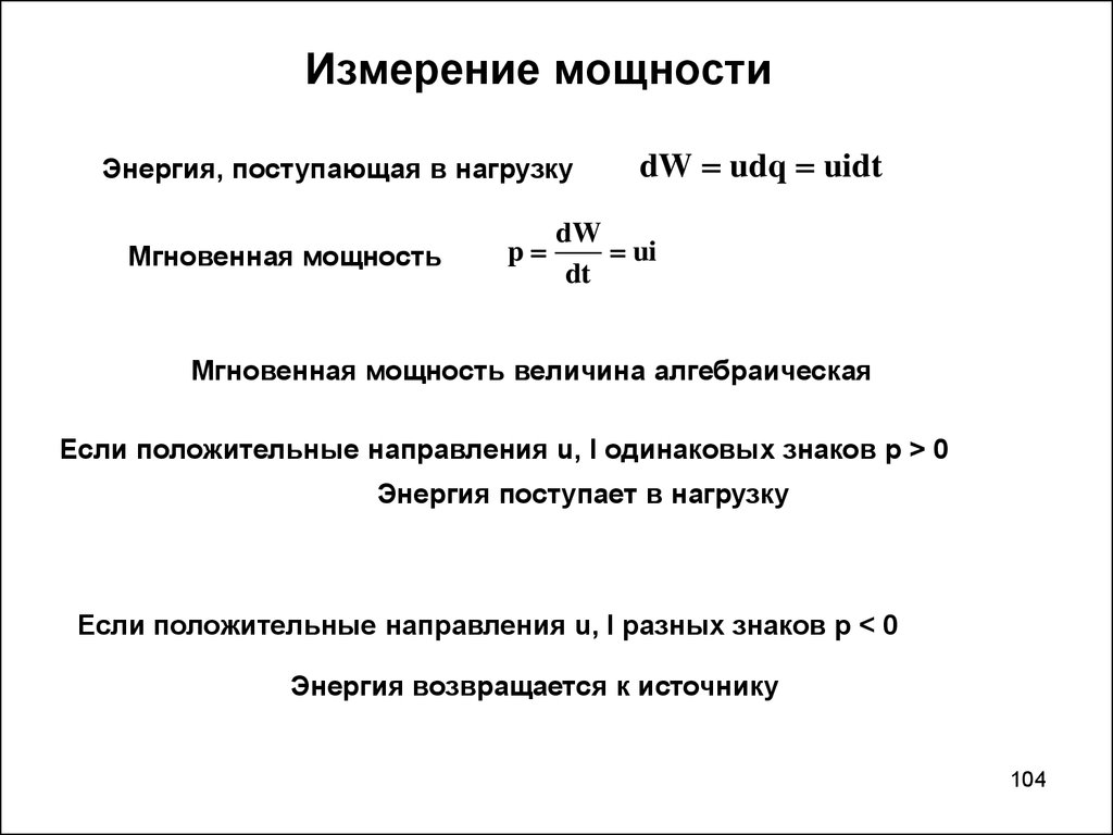 Мощность измеряют в. Метод измерения электрической энергий. Методы измерения электрической мощности энергии. Измерение электрической мощности и энергии кратко. Чем измеряют мощность.