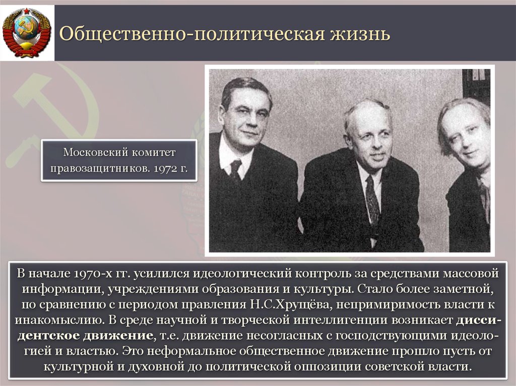 Политическая жизнь страны. Общественно политическая жизнь. Общественно–политическая жизнь кратко. Социально политическая жизнь. Общественная политическая жизнь 1970.