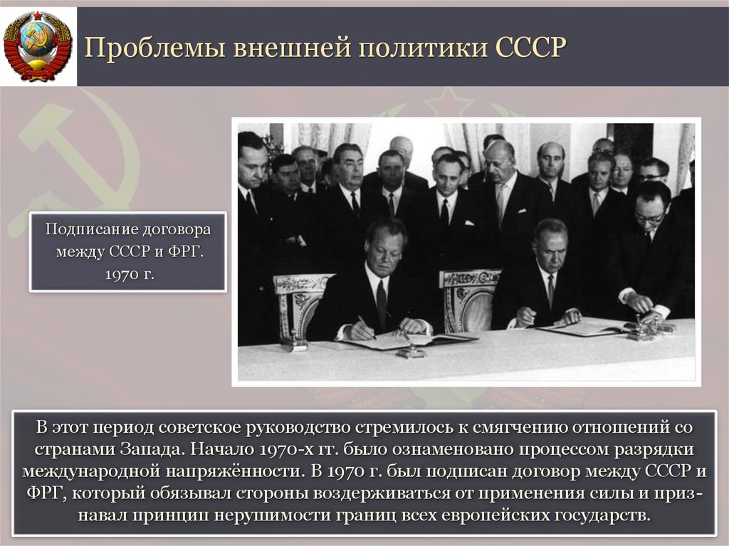 Внешняя политика ссср 1960 1980 годы