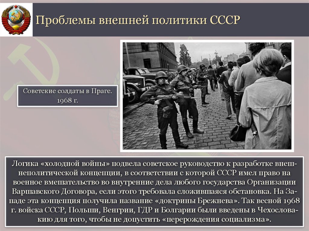 Внешняя политика середины 1960 1980