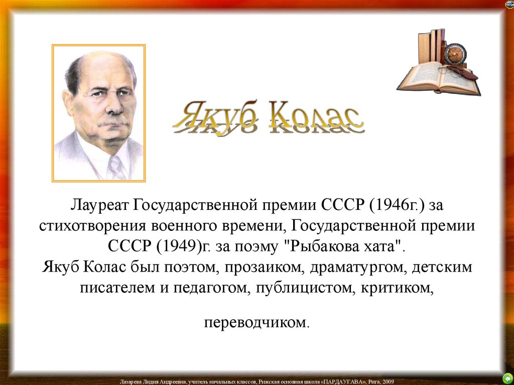 Якуб колас биография. Якуб Колас. Якуб Колас белорусский писатель. Якуб Колас и дети.