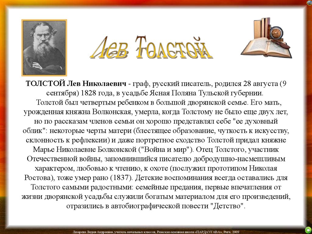 Л н а 4. Краткая биография л н Толстого для 4 класса. Биография Льва Николаевича Толстого для 4 класса. Доклад о Льве толстом 4 класс. Биография л.н.Толстого для детей 4 класса.