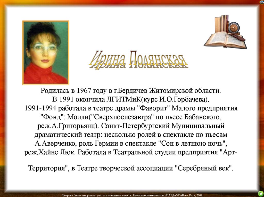 Родились 1967. Ирина Полянская презентация. Ирина Полянская писатель. Ирина Полянская биография. Ирина Николаевна Полянская биография.