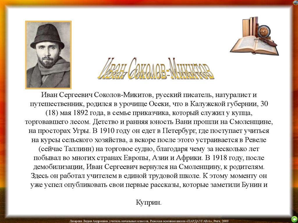 Иван Сергеевич Соколов-Микитов, русский писатель, натуралист и путешественник, родился в урочище Осеки, что в Калужской губернии, 30 (18) мая 18